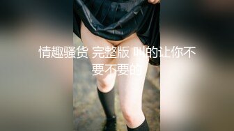 2023一月最新私房厕拍大神隔墙有眼原创厕拍巨乳无内美少妇的坚挺乳头[下]几个打扮时尚的女强人 (3)