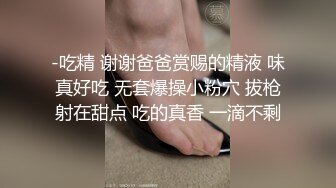 E奶雪肌美女大玩69性爱 巨根生插滚烫精液中出满满