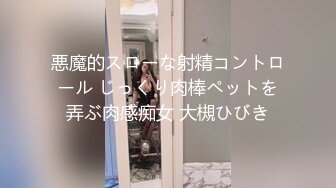 消失了几个月的探花大神鬼脚七重出江湖 约炮十八岁良家小妹妹有点像和女朋友开