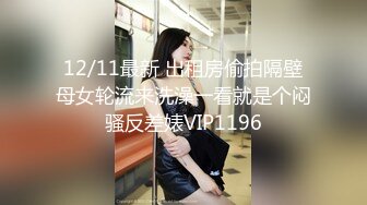 【新片速遞】 伪娘真娘 和几个直男多P 互相吃鸡舔菊花啪啪 都有洞有枪想怎么玩就怎么玩 