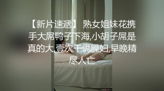 《精品刺激?原版购得》套路大神组队死猪玩极品大奶肥臀美女?换上丝袜搞完阴洞干菊花鸭嘴器尽情探索~计量没控制好有反抗