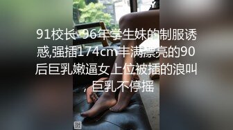 91大神约操极品淫妻大尺度性爱私拍流出 多姿势抽插 豪乳女神篇 完美露脸 (52)