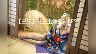 【极品爆乳完美露脸】甜美尤物『Ruby』与小胡子男友的花样性生活①各种服装场景激情做爱 花样各异 超刺激 (2)