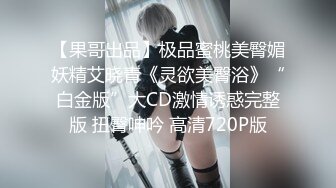 【女性私密SPA护理按摩】白嫩肥臀大奶少妇生殖器推油按出感觉B里痒痒的主动掏技师J8吸舔口爆