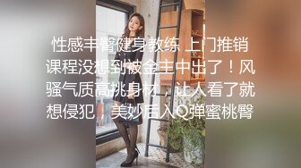 推荐这个妞漂亮 91制片厂 ZCM002 日结工操哭白富美名媛 李娜娜