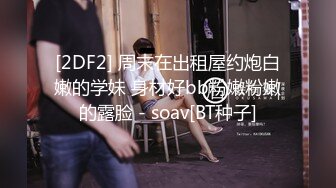 STP24120 丰乳肥臀骚货  极品肥臀简直完美  休息一天更有劲了  伸进内裤摸逼  老公操我小骚逼