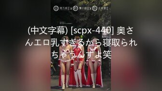 STP29335 ?七度空间? 清纯窈窕身材美少女 ▌Cola酱▌圣诞妹妹の奇妙体验 网丝多汁嫩穴 软糯顶撞内射高潮颤挛 VIP0600