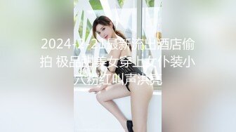 漂亮美眉 让我感受一下 感受什么 你进去慢点 啊啊好大好舒服 身材苗条细长腿被大鸡吧小哥哥无套猛怼小穴淫水超多口爆吃精