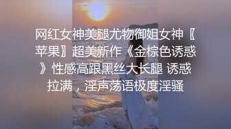 【迷奸睡奸系列】极品绿帽老公下药迷晕娇妻让朋友艹自己的娇妻，十分刺激，爽翻天呀！