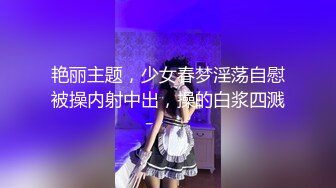 萝莉【米儿】啪啪大秀 罕见的大黑鸡巴 这小妞被操疯