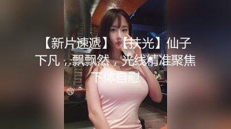 ✿逆天身材女神✿天花板级美乳翘臀女神，紧实饱满 线条流畅 美乳丰臀 暴力冲刺 近距离高清大屌抽插内射中出白虎美穴