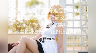 新人《老炮站街女探花》眼镜哥300块小旅馆约炮4S店兼职卖淫少妇草到满足后说要嫁给哥