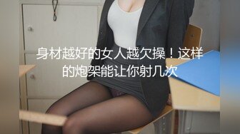 ✨bubu9191✨OF夫妻博主 内容为NTR献妻 男主老绿奴了 献妻自己老婆给兄弟甚至推特的粉丝 很喜欢老婆被操的时候凝视她的面部变化《VO.7》 (1)