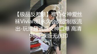 丝袜老婆-女上-御姐-眼镜-学妹-车震-夫妻-Ktv-路人