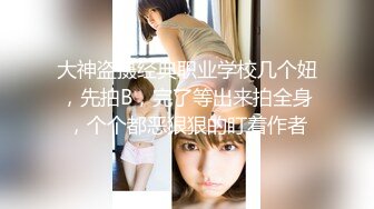 完美女神【痞痞黑】原换妻极品探花，日常生活偷拍， 按摩SPA 道具自慰啪啪撸管佳作 (3)