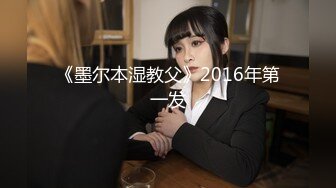 露脸清纯反差眼镜娘小情侣私拍泄密流出，超极品清纯眼镜娘小学妹被大鸡巴哥哥无套爆插内射，精液流出超淫荡