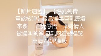 你的专属小女友，00后超嫩爆菊秀，被炮友任意玩弄