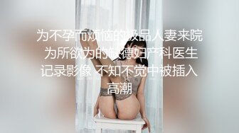 《云盘高质泄密》露脸才是王道！极品身材漂亮拜金大学生美眉被金主包养找来朋友一起大玩3P多种情趣上下开攻内射纯纯反差婊 (4)