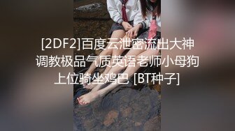 推特【反派一个神秘家】多位女主 拘束捆绑爆菊调教毒龙  (9)