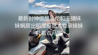 极品泄密流出 抖音12万粉丝网红在校美女大学生张人自慰性爱不雅自拍视频 (1)