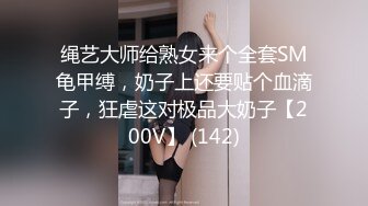 《极品泄密☀️无水首发》露脸才是王道！抖音、推特人气网红模特儿【许美仁】私拍全集，被金主又抠又肏，吃鸡的样子极度反差 (1)