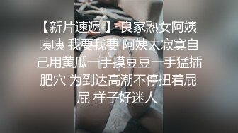 小女友 老公快点操死我 啊啊 老公 不行了 体育生操逼就是猛 从求操到求饶 已经操坏掉了 声音已经撕裂 注意音量