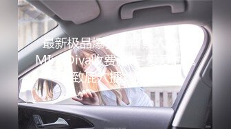 《最新流出福利分享》付费电报群原创淫妻骚女友私拍内部福利视图美女如云各种露脸反_差婊啪啪紫薇~炸裂 (17)