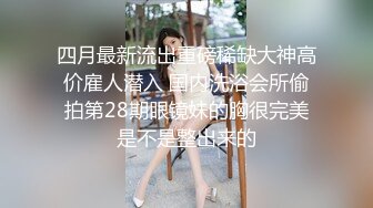 重磅9月福利②，万人求购，推特反差婊，顶级绿帽骚妻【嫂子爱露出】一女战多男，群P大乱交，捆绑调教野战