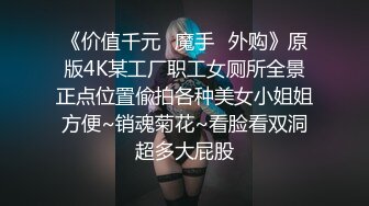 【小马寻花】凌晨第二场，D罩杯，170cm甜美外围小姐姐，健谈开朗，粉乳翘臀，做爱投入配合小尤物