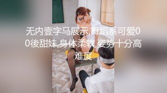 《高能预警✿重磅》网红几十万粉身材颜值巅峰比女人还女人极品T【赵汝珍】私拍，各种紫薇啪啪白瞎这身材和颜值了