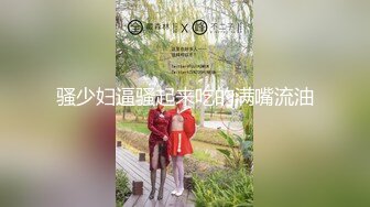 【绿帽淫妻群交乱爱】淫乱骚妻『灵魂伴侣』苗条淫妻与多名单男群P乱交①群交猛男轮操极品娇妻 高清720P原版 (2)