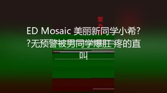 极品苗条反差邻家妹宾馆真实约炮偸拍，束缚开裆黑丝被大屌男友扎马步输出，娇喘呻吟好听极了