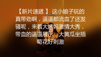 清纯小师妹全程露脸跟小哥JQ啪啪，黑丝情趣装诱惑，主动上位抽插表情好骚啊，让小哥后入草屁股眼给狼友看