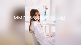 ★☆《最新流出露出女神》★☆极品大长腿苗条身材阴钉骚妻【金秘书】福利 (1)