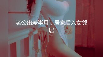 兔子先生番外篇 PS-006《公园搭讪巨乳寂寞姐姐》意外发现姐姐竟然没穿内裤