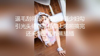 良家小少妇来相会 趴在软热的胴体上抽插骚穴 水声潺潺娇喘不动