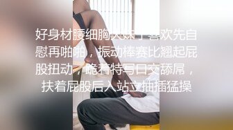 极品良家小姑娘很耐看，深夜跟狼友发骚互动听指挥，全程露脸展示揉奶玩逼，掰开小穴看特写很紧很嫩撅着等草