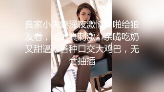  战神小利高品质170CM顶级美女，穿上衬衣红裙吸吮奶子，镜头前特写深喉