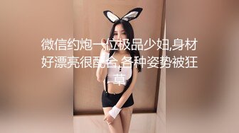 《绝版重磅经典收藏》酒吧夜店女厕刁钻位置偸拍形形色色各种靓妹潮妹方便赏脸赏逼无水印全套 (3)