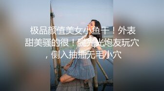 火力全开爆操高冷反差婊 高潮浪叫