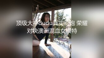 保定嫩妹子第二炮