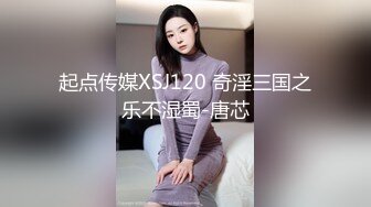 STP28523 起点传媒 XSJ-059《奇淫三国》之火烧吃逼 撸撸灰飞烟灭-温芮欣