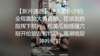 精东影业JDBC003美女特务夺取机密失败反被强上-吴文淇