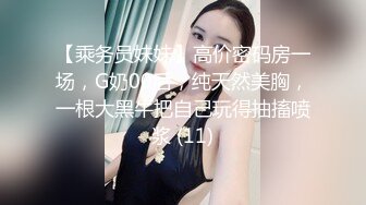 私房新流出大神约炮清纯的美女老S 操她的小黑鲍 完美露脸