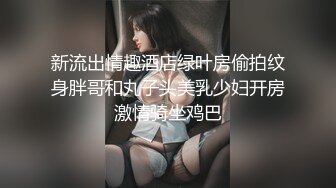 杏吧独家 - 订婚前的缠绵哪怕结婚依然愿意被你操 - 思思