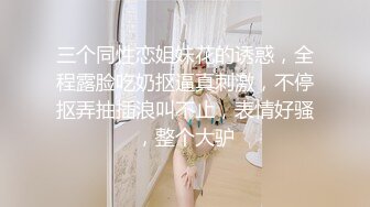 【3P4P5P女女互勉剧情COS】Hunnybunny 极品福利，第二弹15