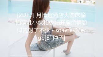 牛仔短裤腰细大奶妹子，超近距离掰穴特写吸奶口交，骑乘干了几下有味道不干了