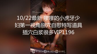 【新片速遞】  比女人还美丽·❤️· Ts宣霖：好爽老公，慢点进来，太痛了。 被哥哥后入艹得好深好爽！