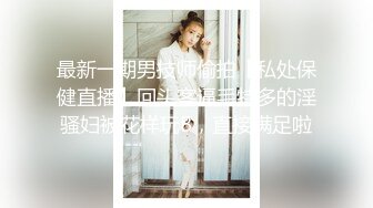 高颜值美女主播【女帝】 可爱又俏皮 光坐着就透露着一股骚狐狸味 很喜欢抖奶 酥酥软软的甩起来超诱惑