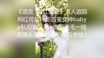 氣質女神主播奶味少女一多自慰大秀 身材也很棒 自慰插穴很是淫蕩